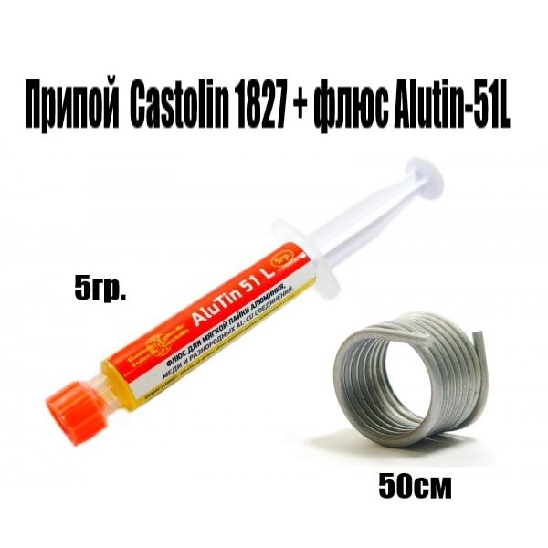       ( Castolin 1827 +  AluTin 51L)